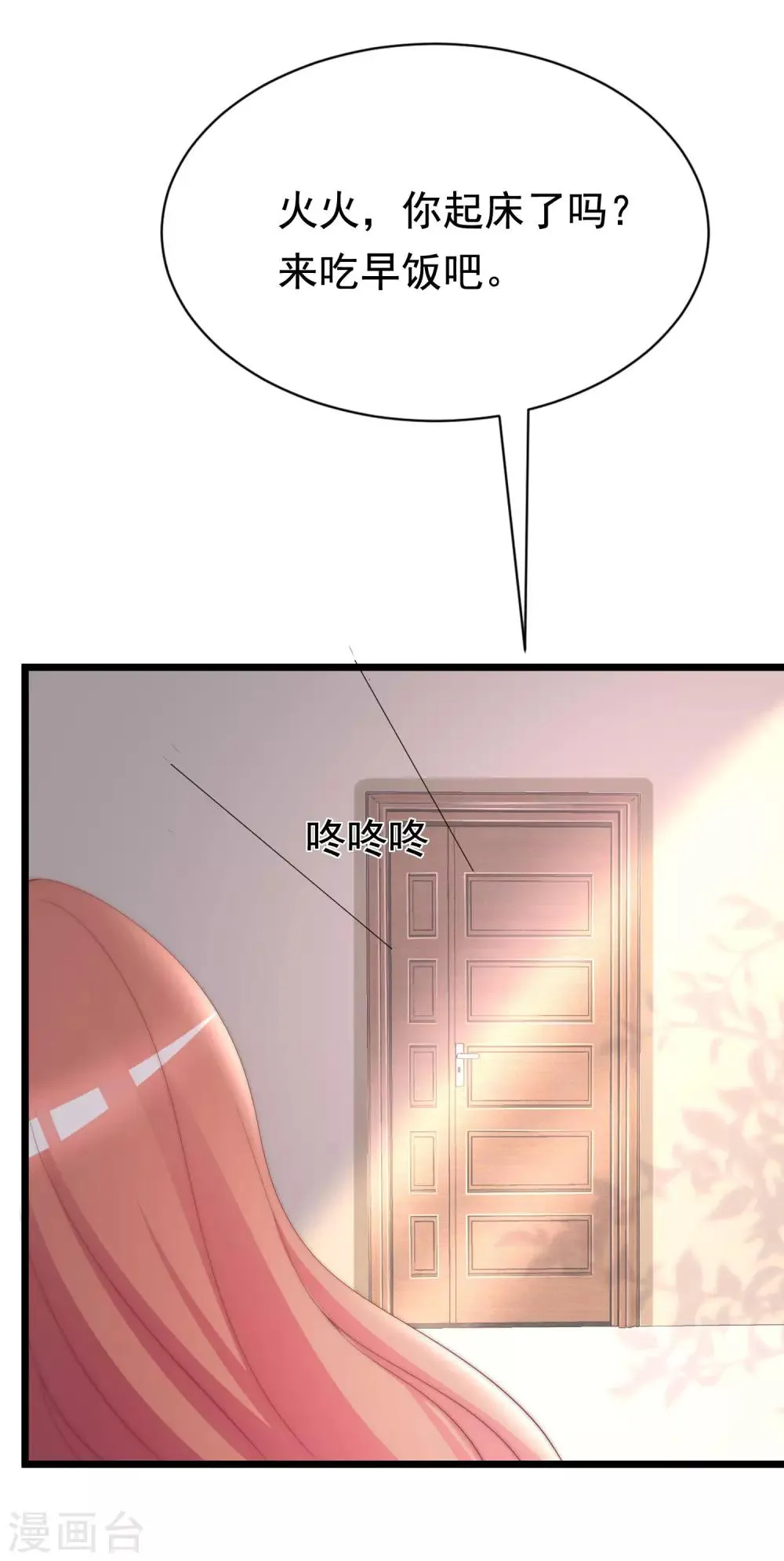 第191话 到我怀里来吧~ 第51页