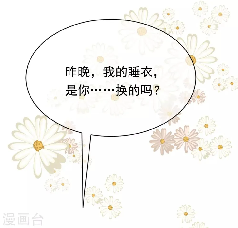 第192话 别把我顾洛琛当成小角色！ 第2页