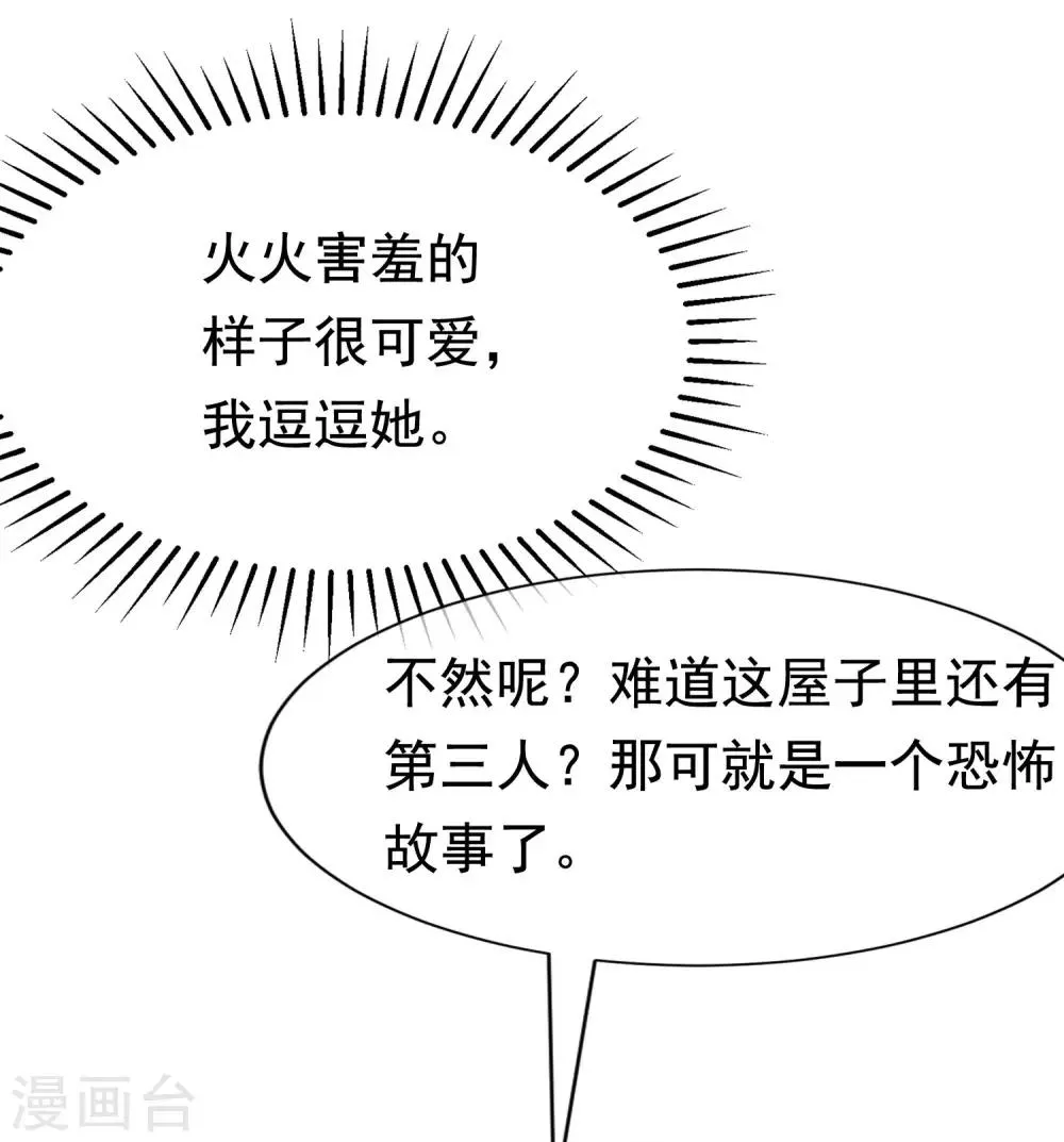 第192话 别把我顾洛琛当成小角色！ 第6页
