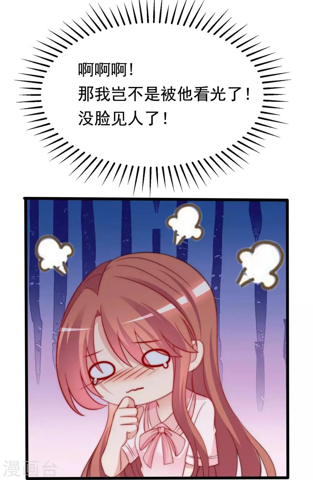 第192话 别把我顾洛琛当成小角色！ 第8页