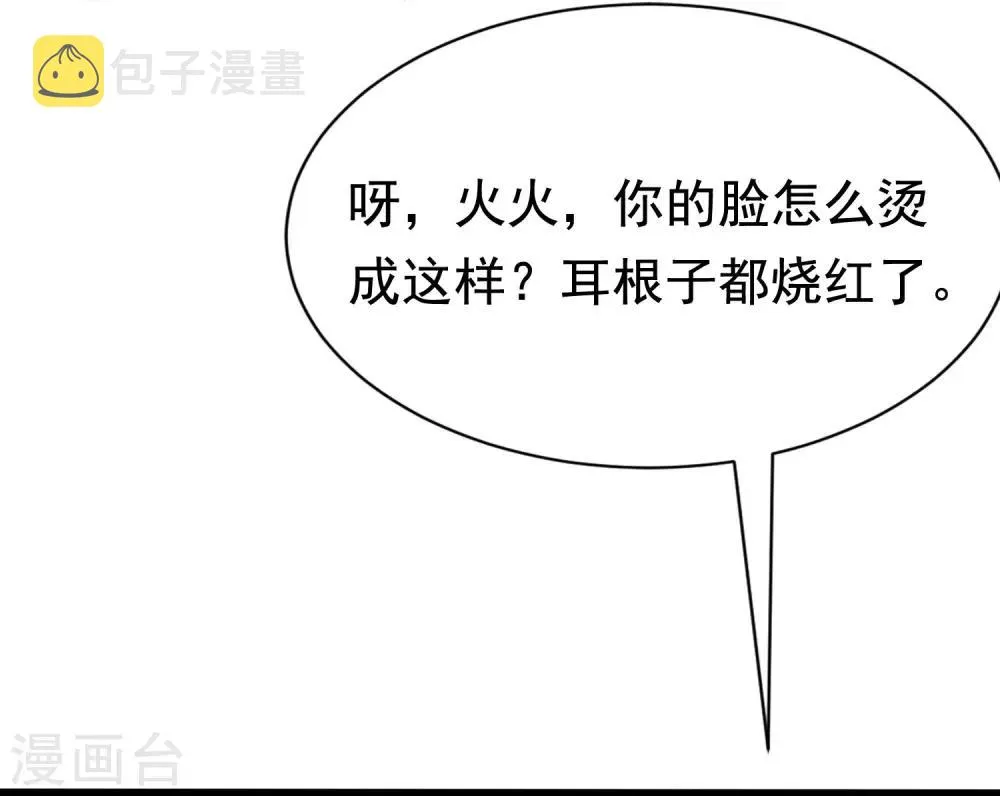 第192话 别把我顾洛琛当成小角色！ 第9页