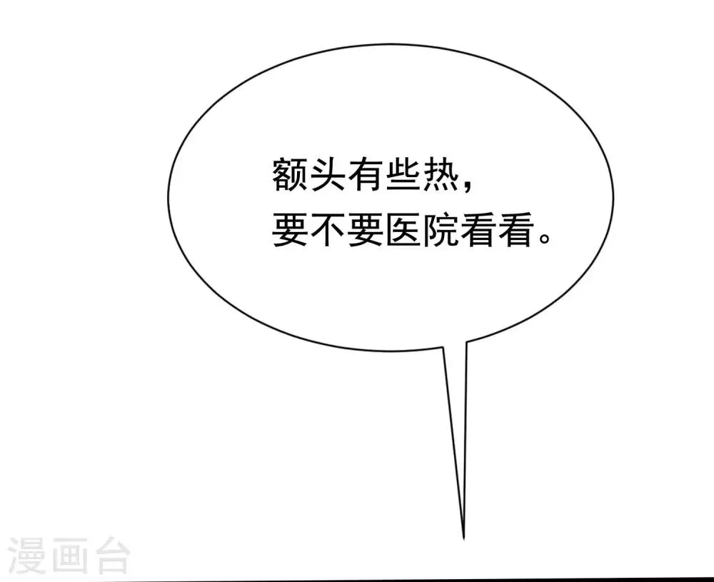 第192话 别把我顾洛琛当成小角色！ 第11页