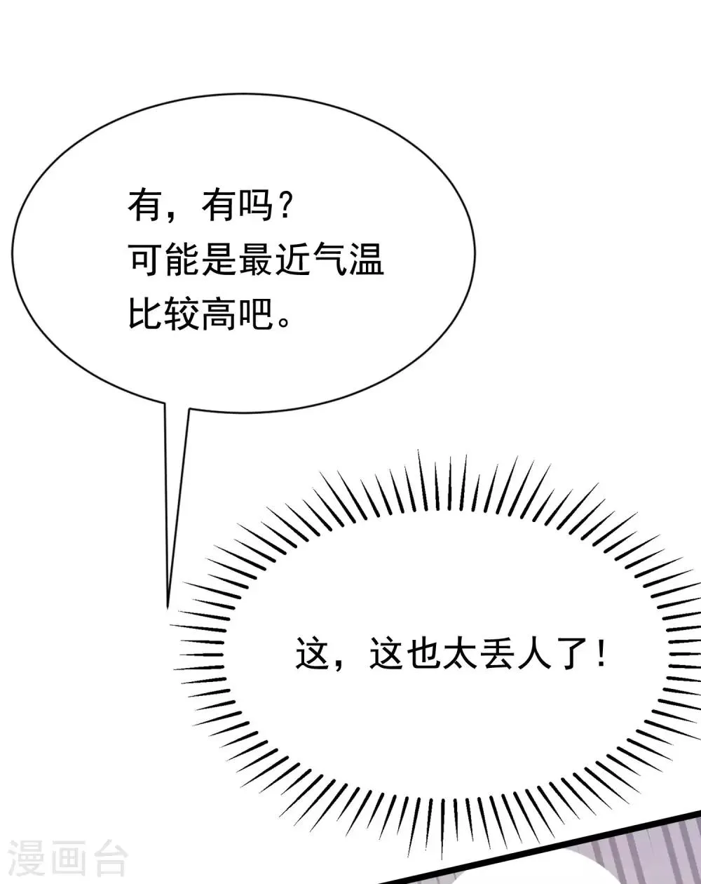 第192话 别把我顾洛琛当成小角色！ 第15页