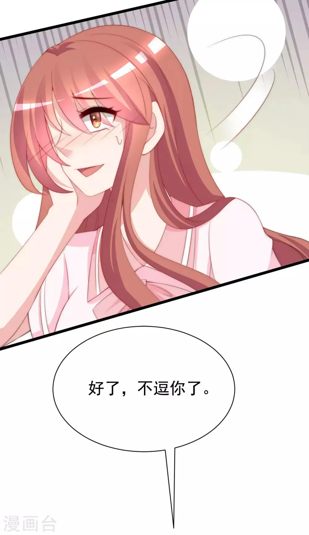 第192话 别把我顾洛琛当成小角色！ 第16页