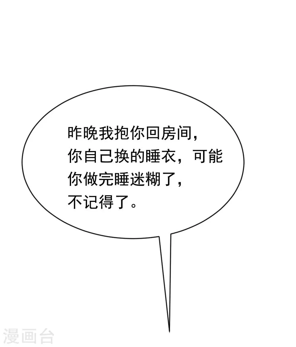 第192话 别把我顾洛琛当成小角色！ 第18页