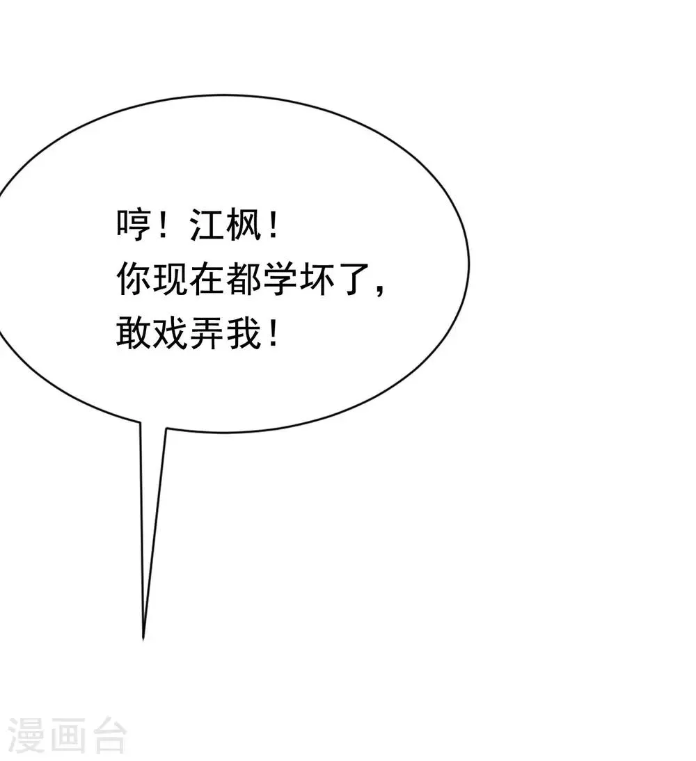 第192话 别把我顾洛琛当成小角色！ 第20页
