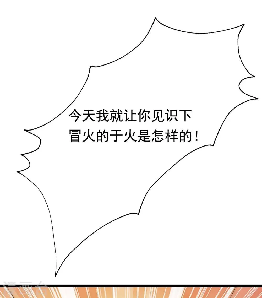 第192话 别把我顾洛琛当成小角色！ 第22页