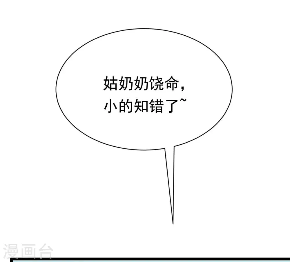第192话 别把我顾洛琛当成小角色！ 第24页