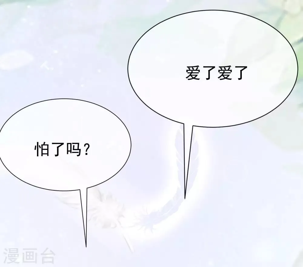 第192话 别把我顾洛琛当成小角色！ 第26页
