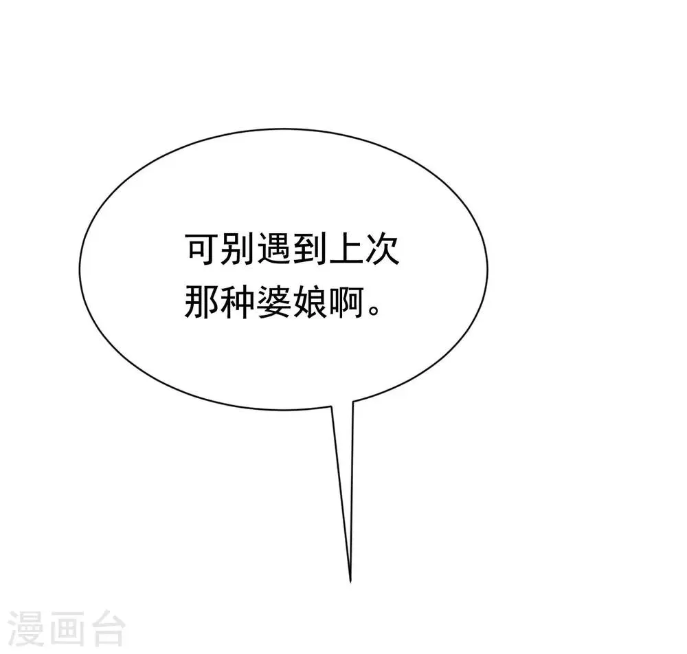第192话 别把我顾洛琛当成小角色！ 第30页