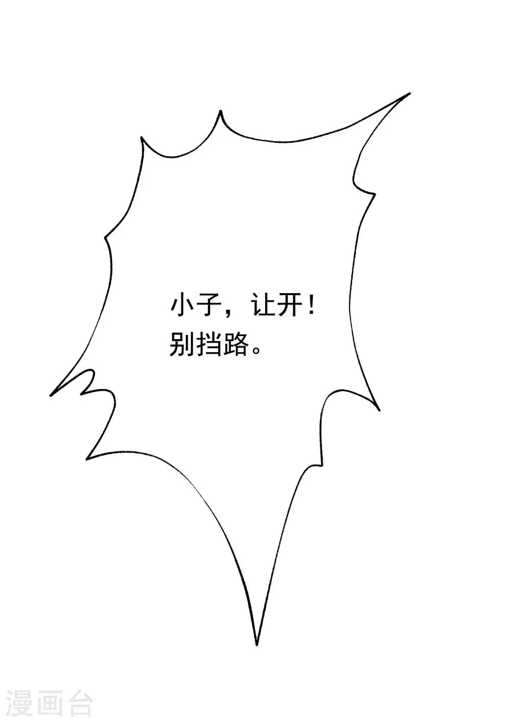 第192话 别把我顾洛琛当成小角色！ 第35页