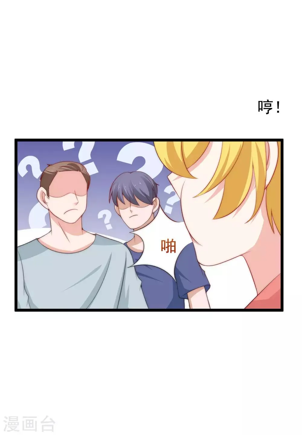 第192话 别把我顾洛琛当成小角色！ 第37页