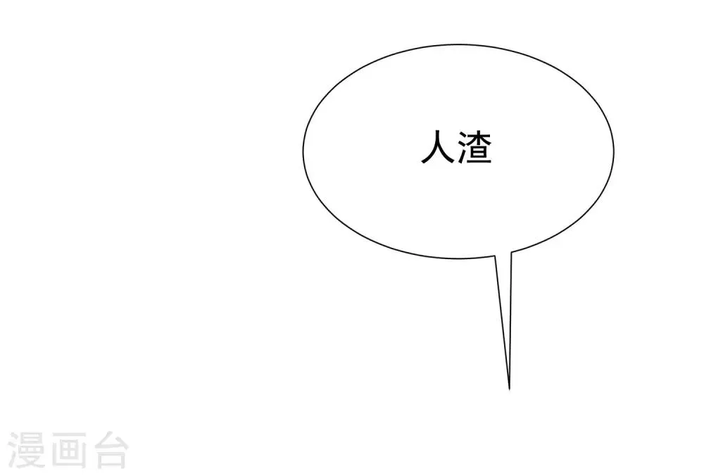 第192话 别把我顾洛琛当成小角色！ 第38页
