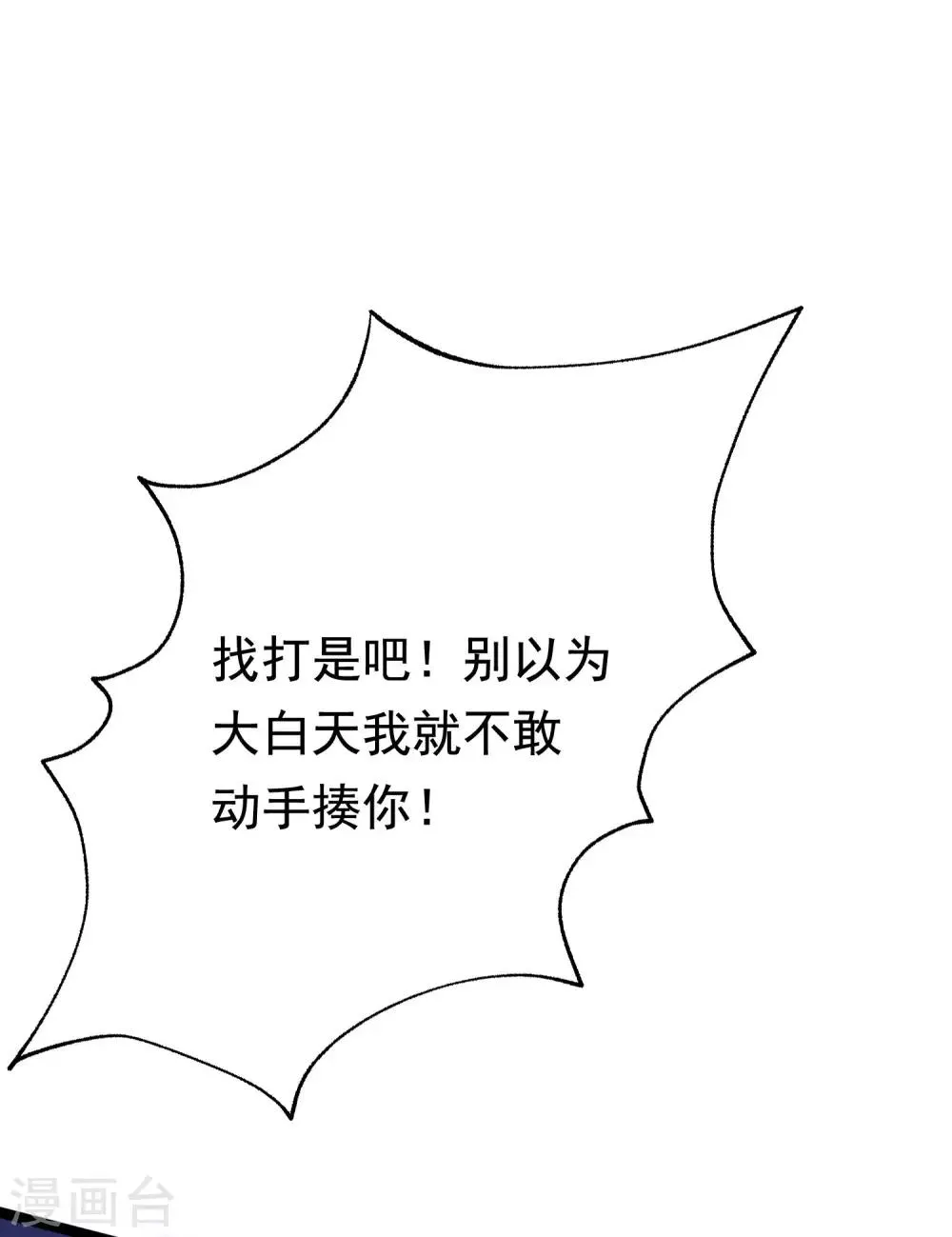 第192话 别把我顾洛琛当成小角色！ 第40页