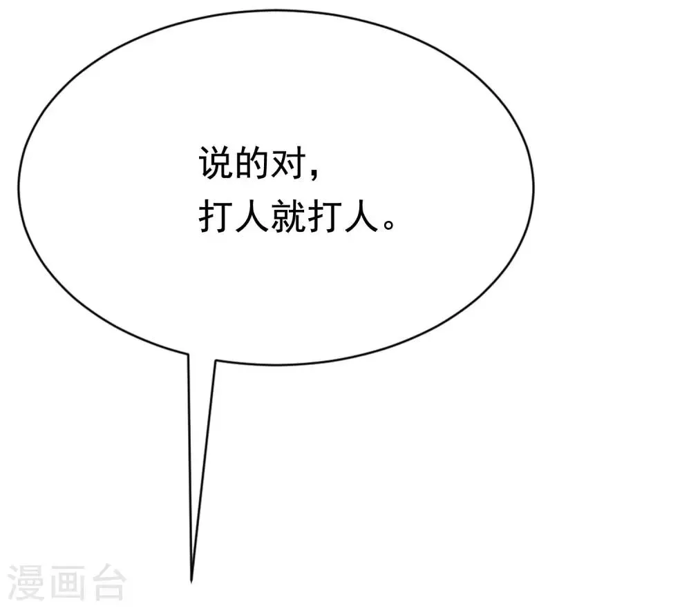 第192话 别把我顾洛琛当成小角色！ 第43页