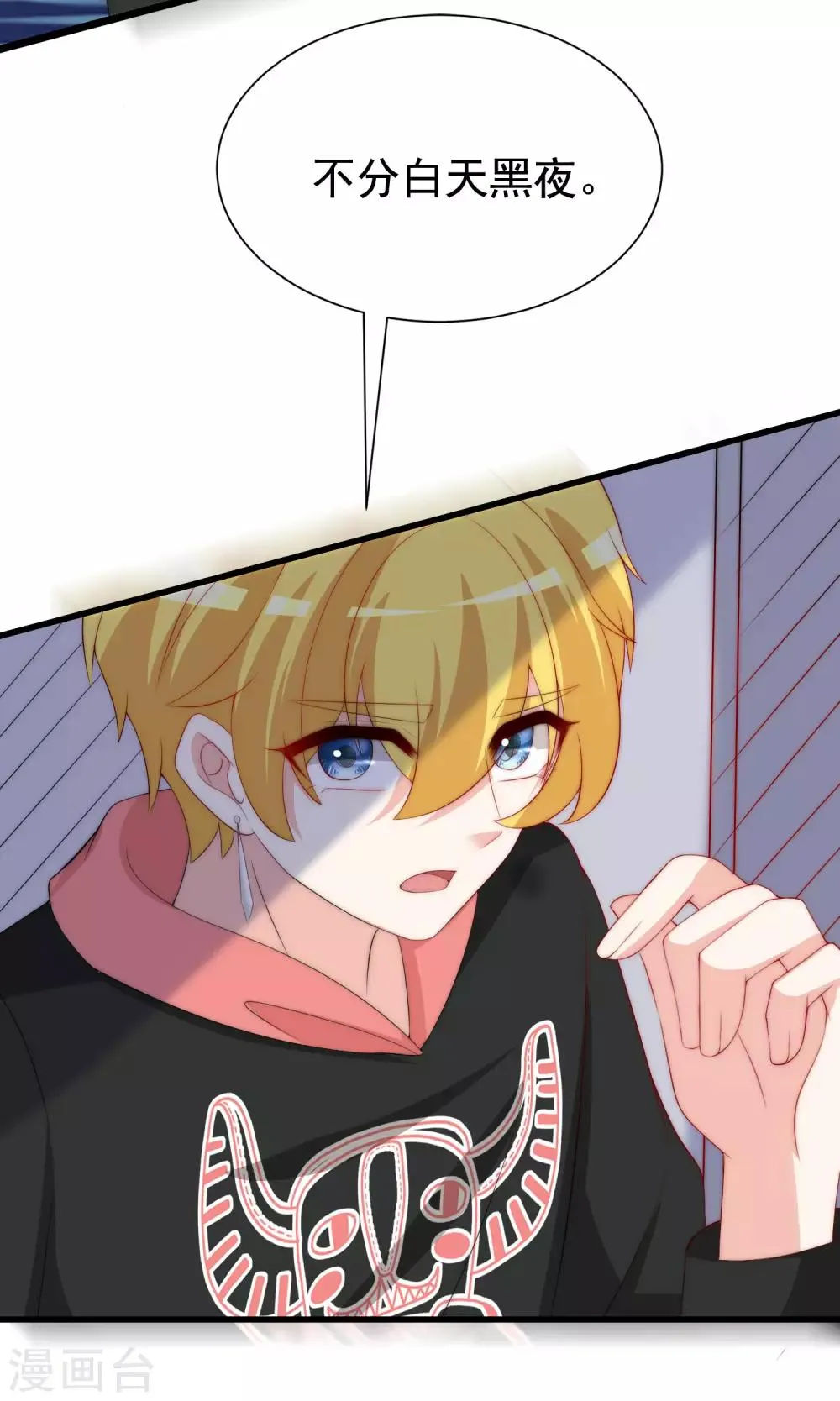 第192话 别把我顾洛琛当成小角色！ 第45页