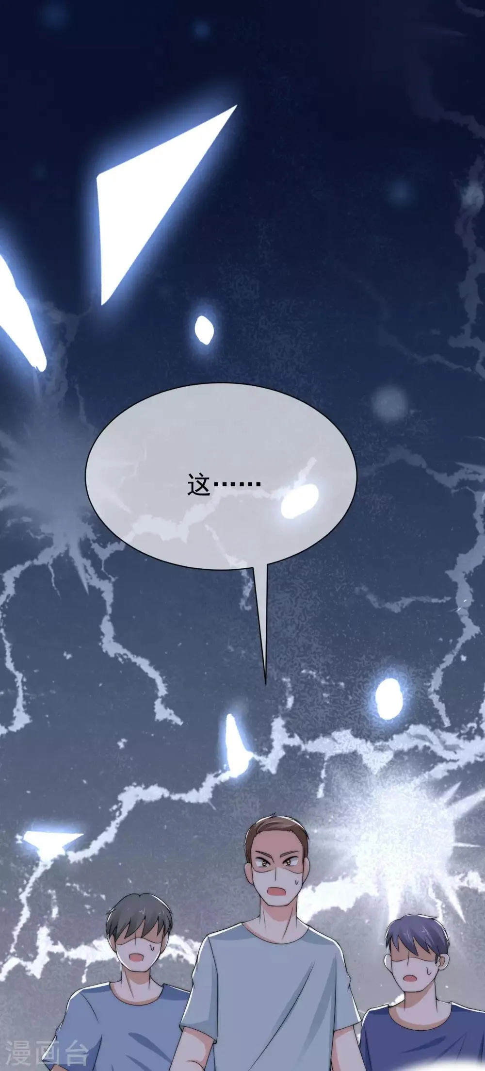 第192话 别把我顾洛琛当成小角色！ 第48页