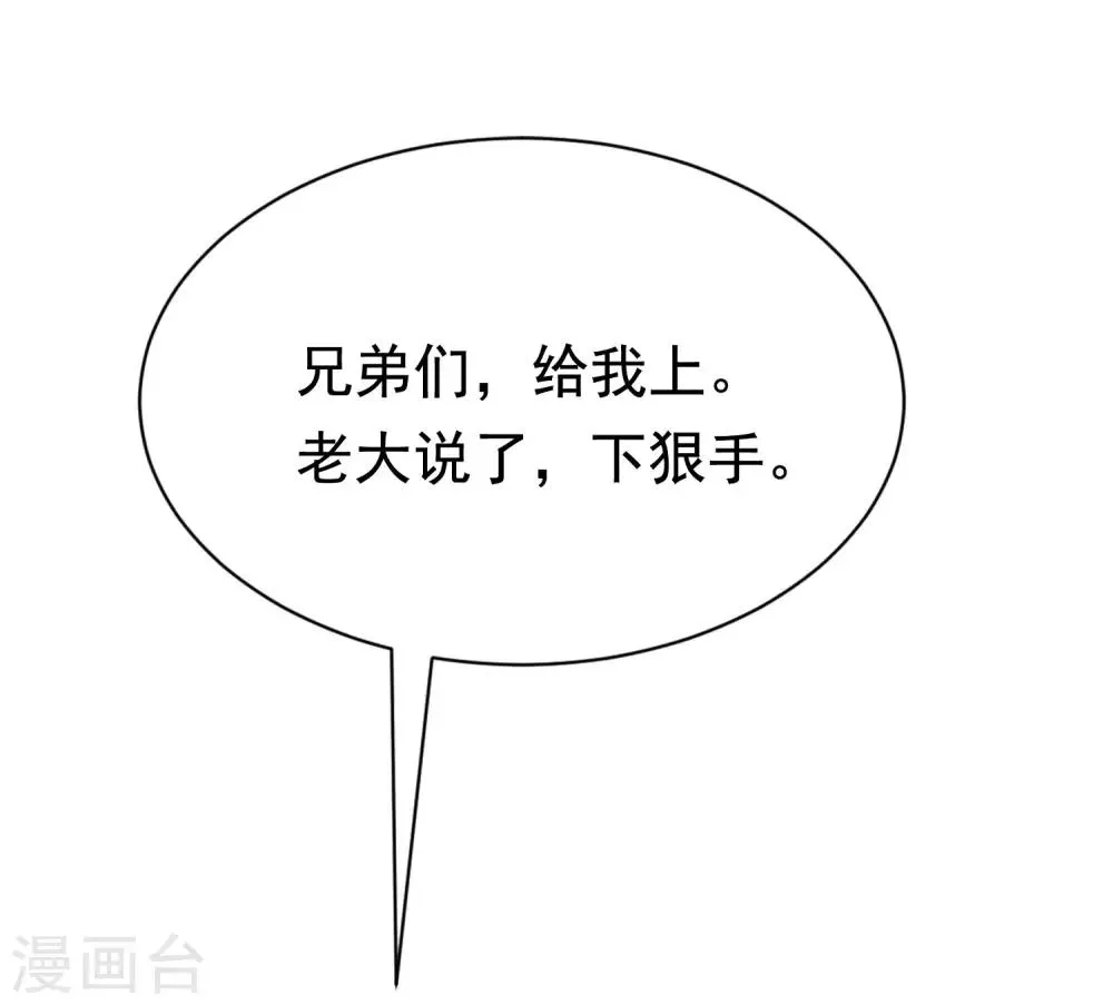第192话 别把我顾洛琛当成小角色！ 第50页