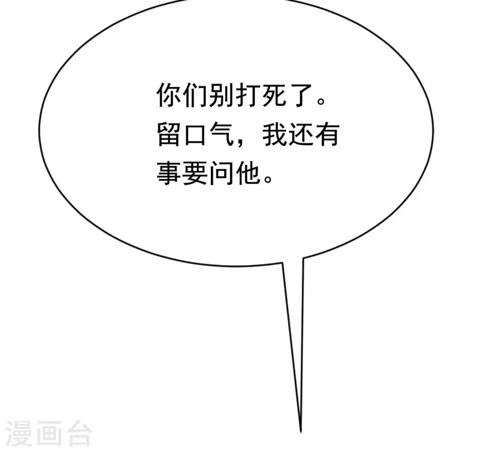 第192话 别把我顾洛琛当成小角色！ 第60页