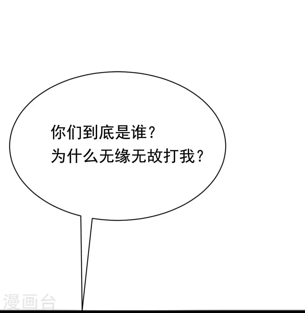 第192话 别把我顾洛琛当成小角色！ 第62页