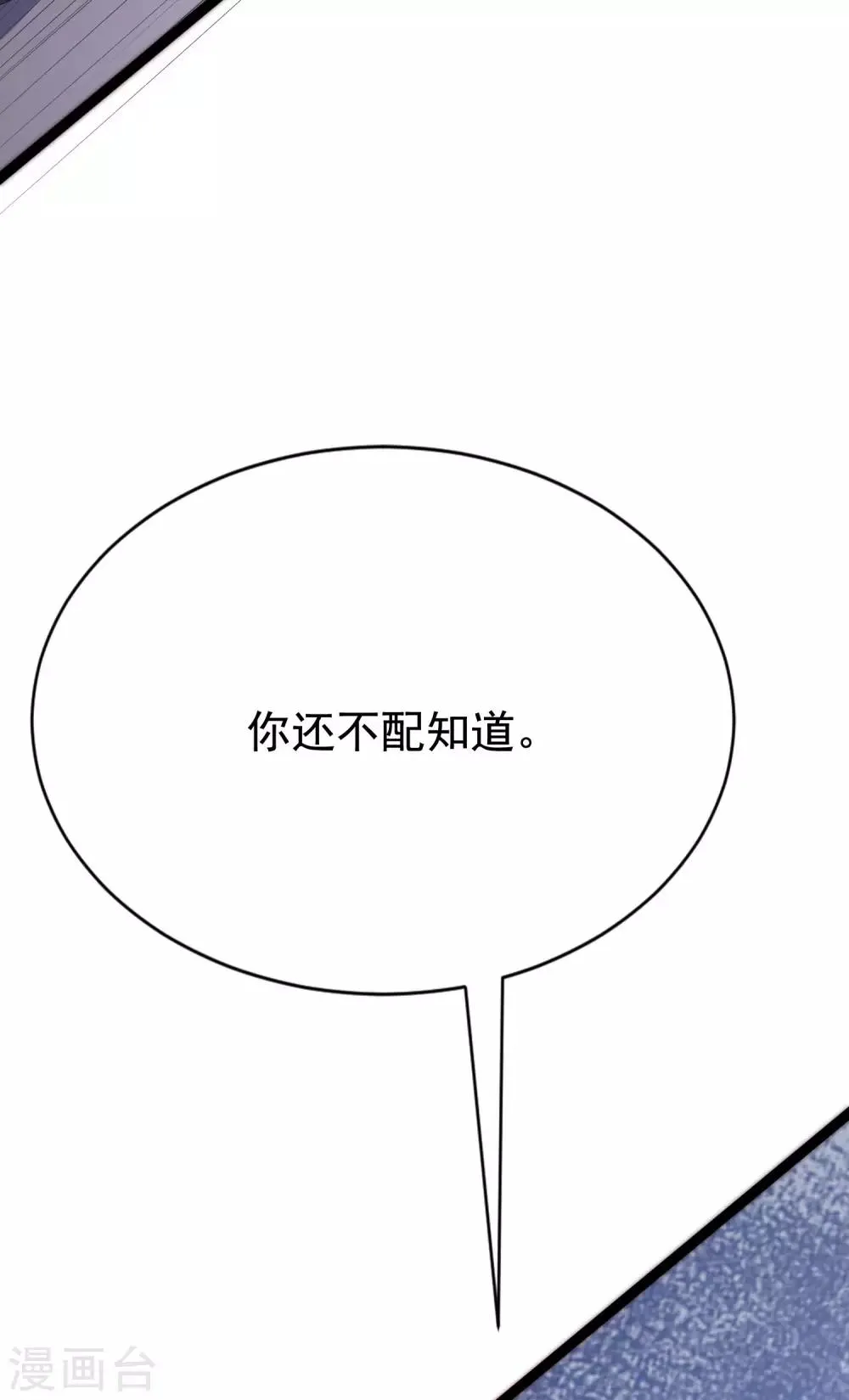 第192话 别把我顾洛琛当成小角色！ 第64页