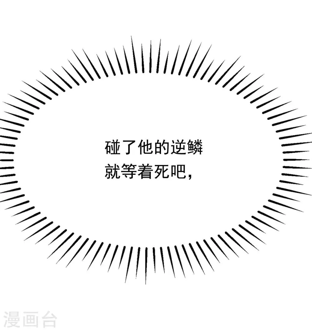 第192话 别把我顾洛琛当成小角色！ 第66页