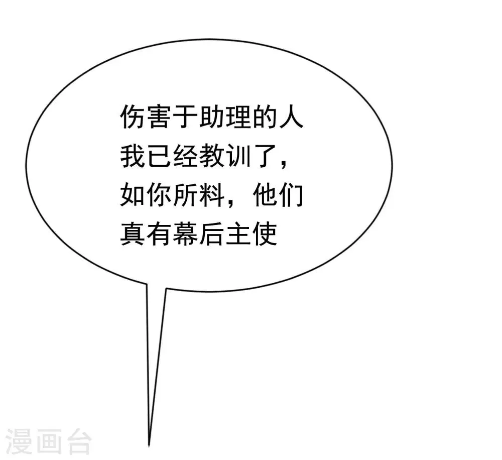 第193话 这个男人是谁？ 第4页
