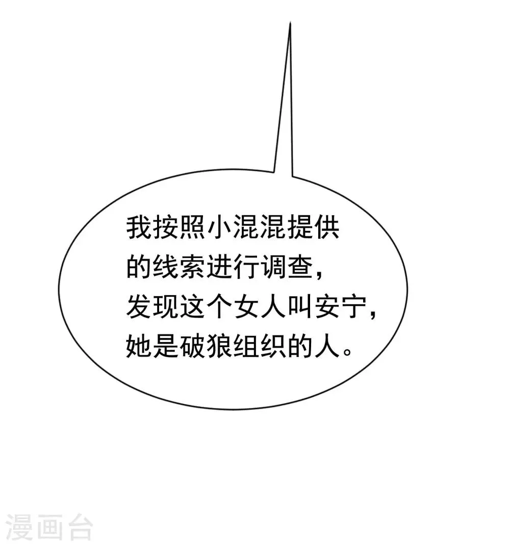 第193话 这个男人是谁？ 第8页