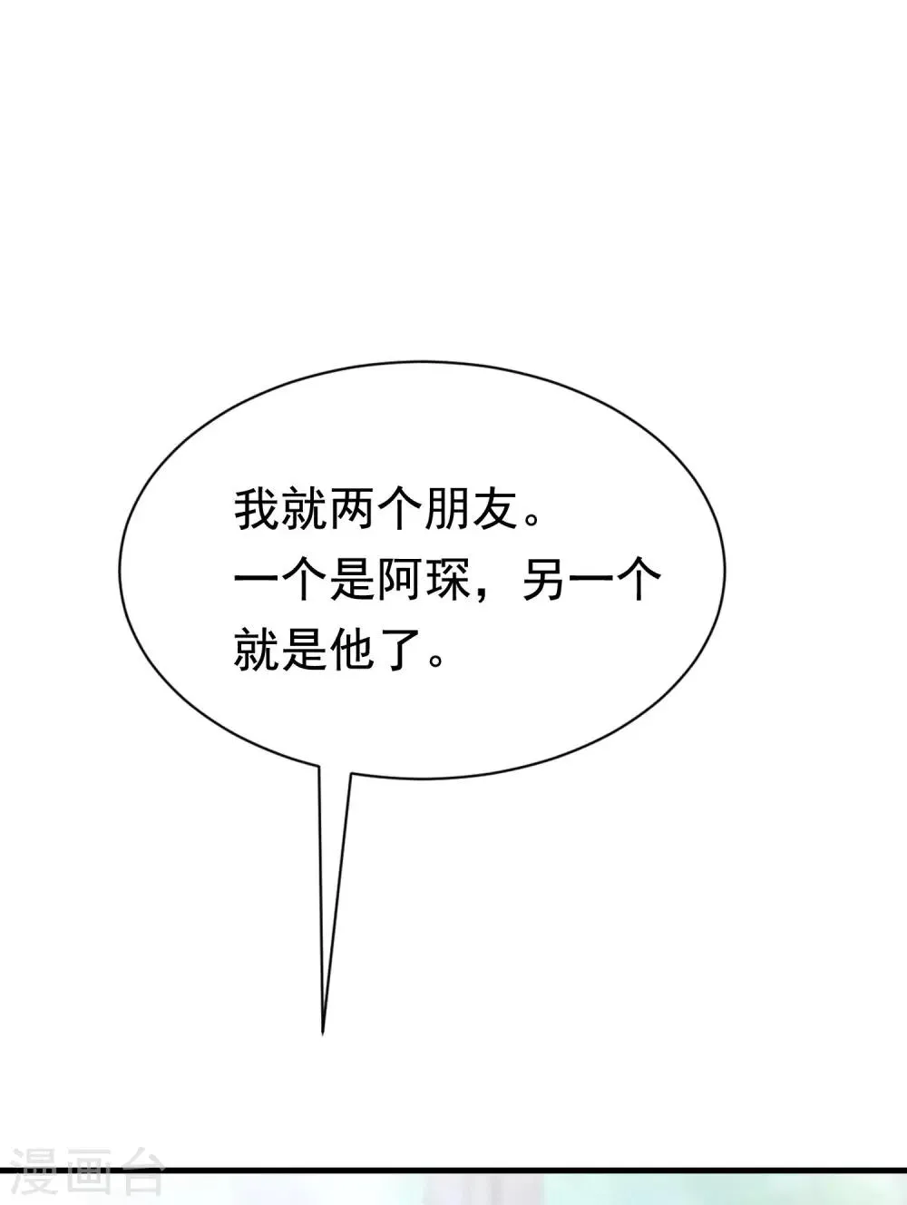 第193话 这个男人是谁？ 第34页