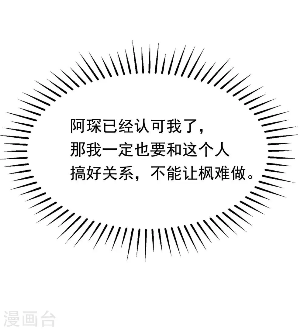 第193话 这个男人是谁？ 第37页