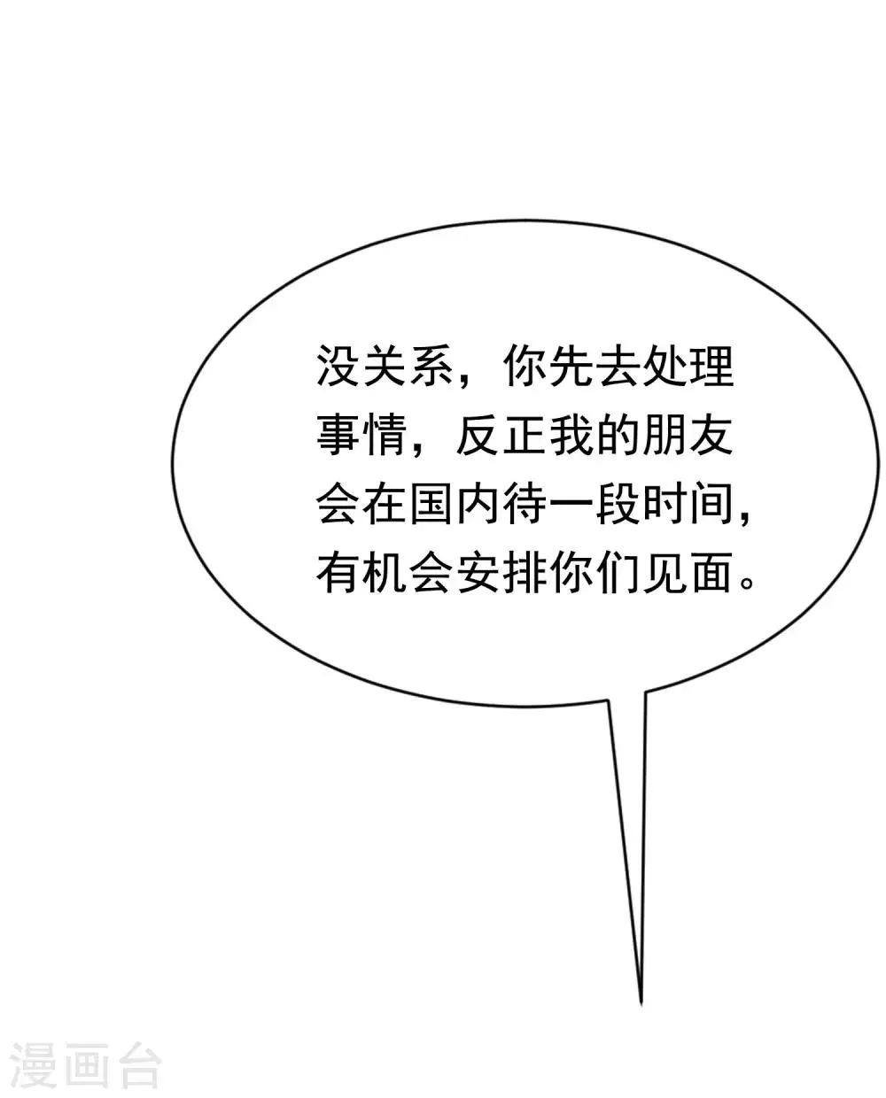 第193话 这个男人是谁？ 第55页