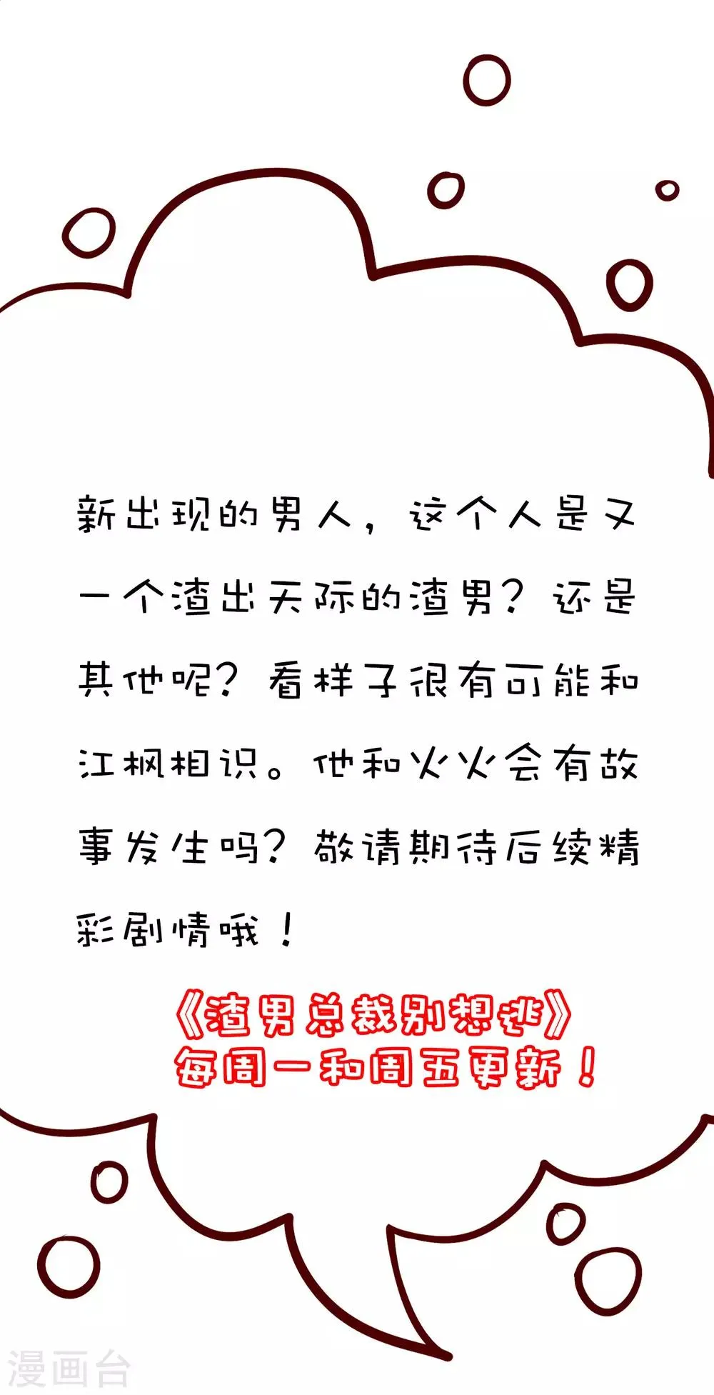 第193话 这个男人是谁？ 第63页