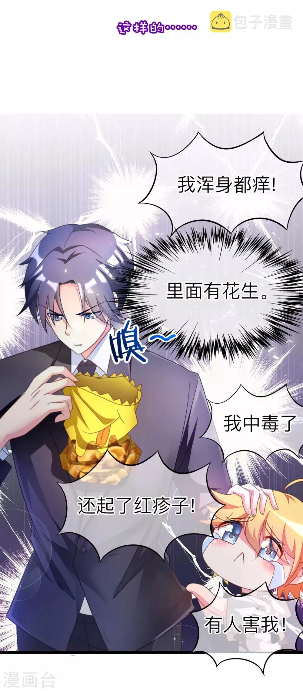 小剧场1 角色篇 第12页