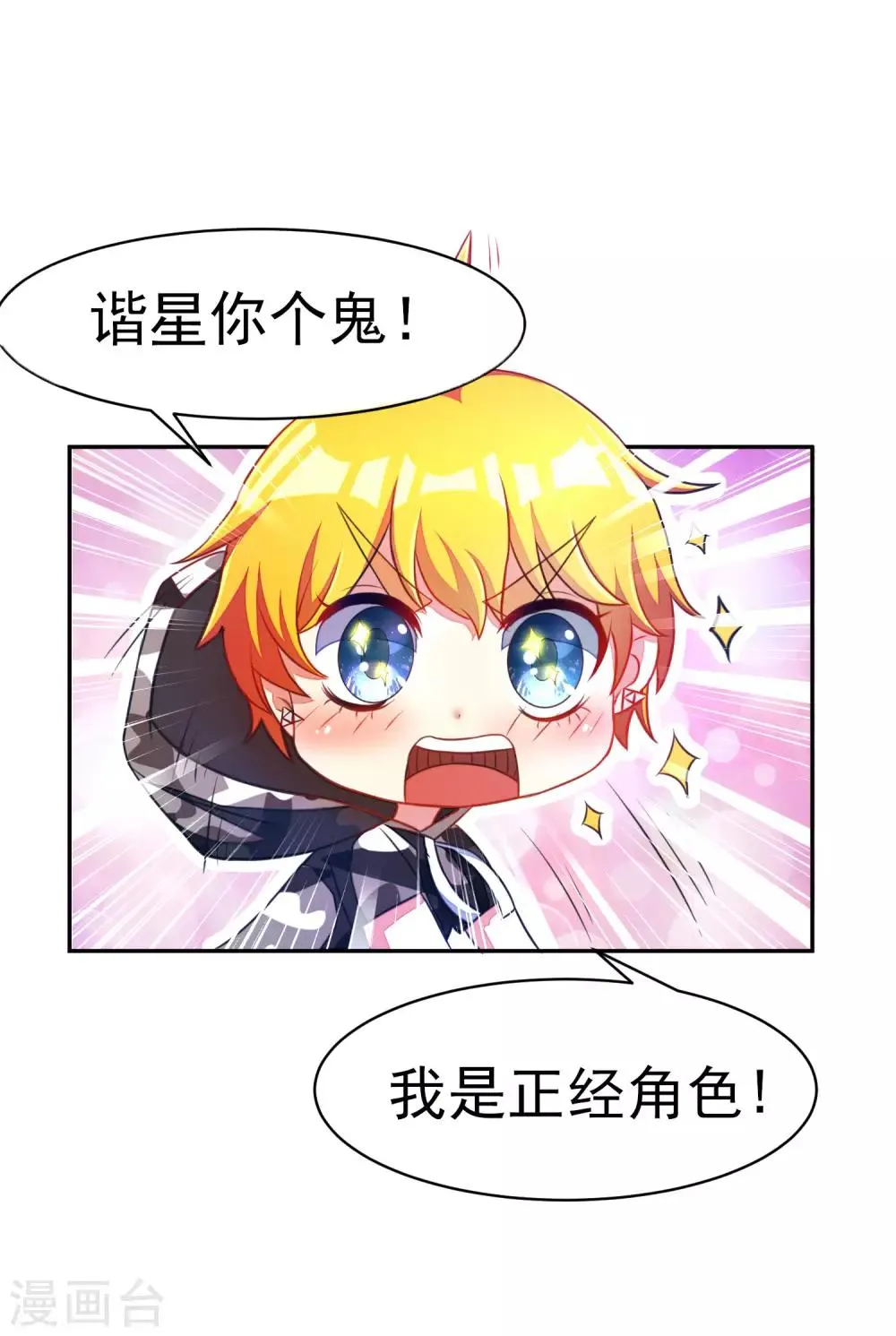 小剧场1 角色篇 第16页