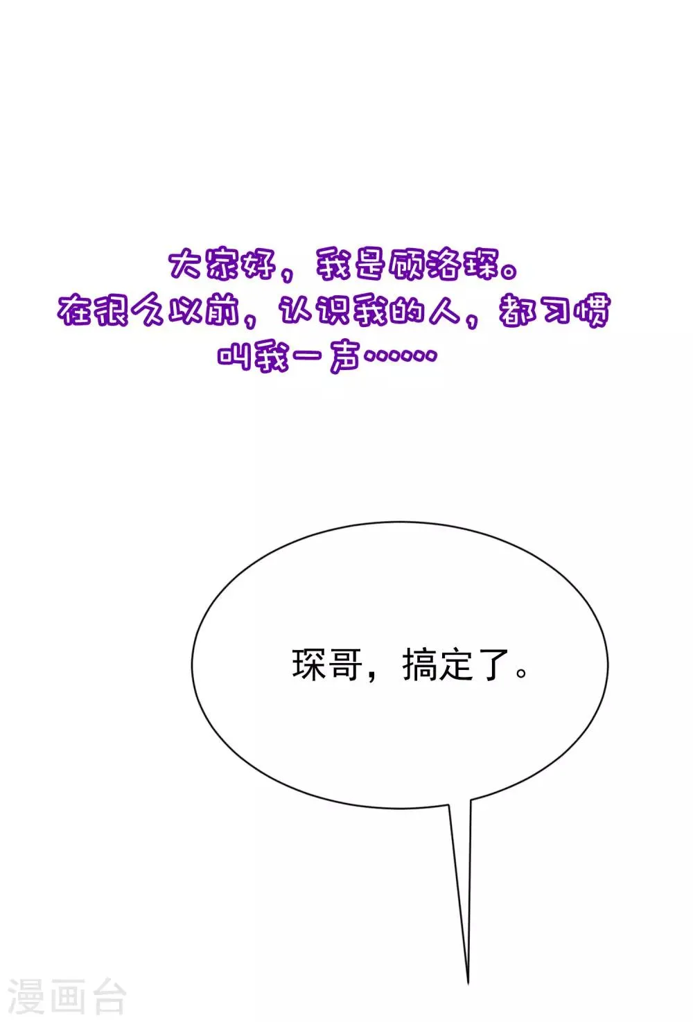 小剧场1 角色篇 第28页