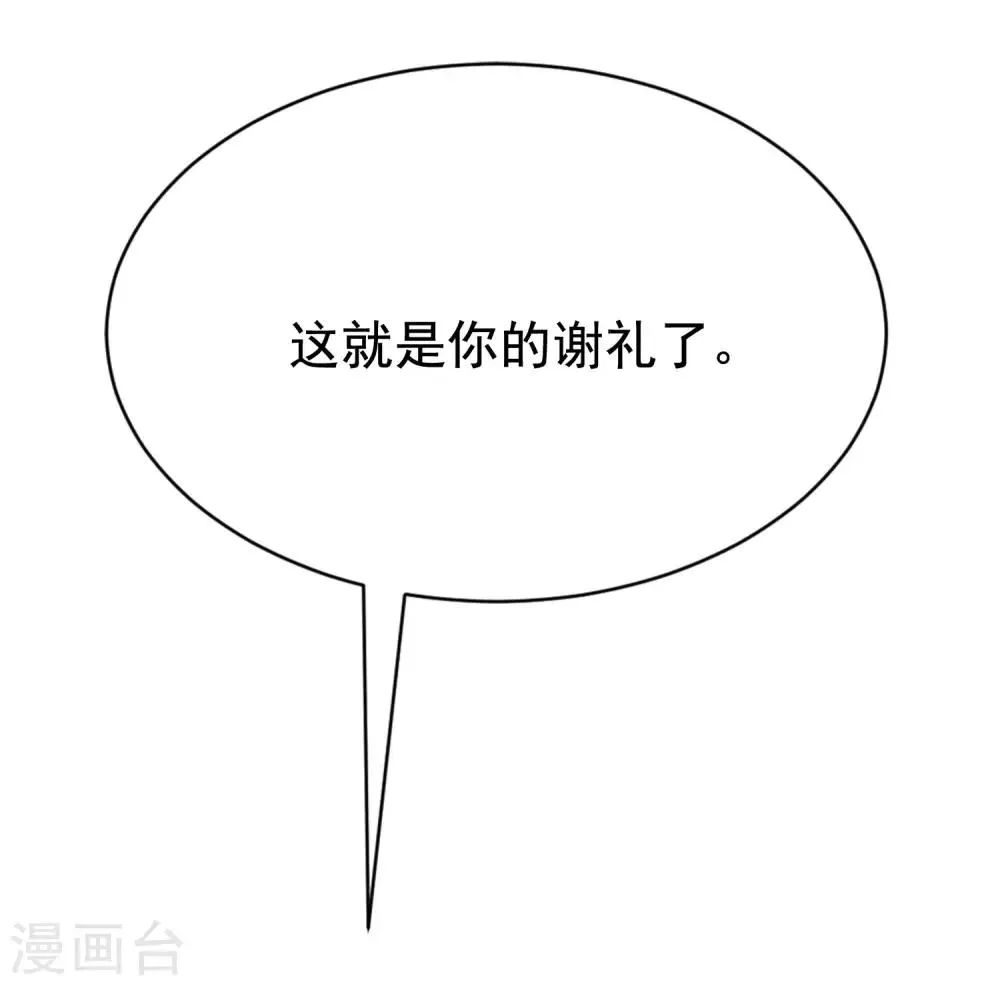 第194话 有了女友，忘了兄弟 第4页