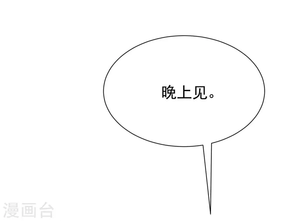 第194话 有了女友，忘了兄弟 第8页