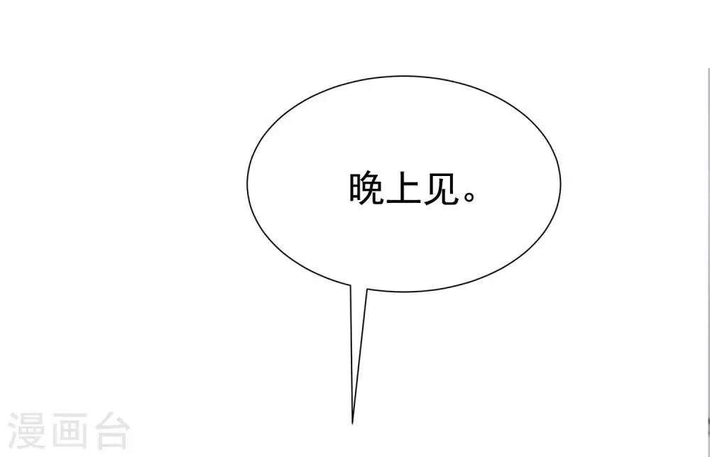 第194话 有了女友，忘了兄弟 第10页