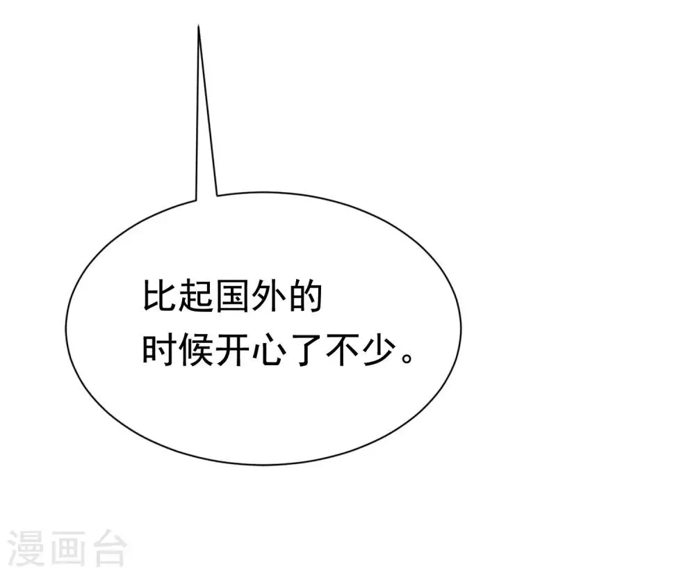 第194话 有了女友，忘了兄弟 第26页