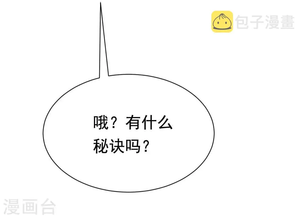 第194话 有了女友，忘了兄弟 第29页