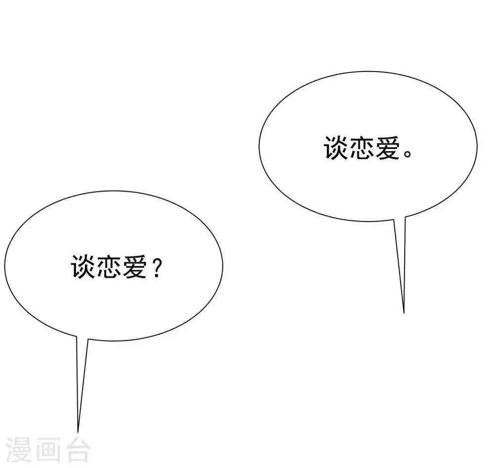 第194话 有了女友，忘了兄弟 第30页