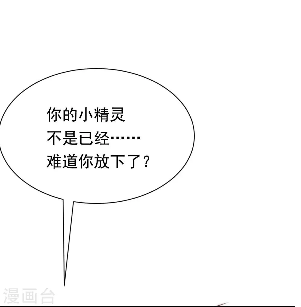 第194话 有了女友，忘了兄弟 第32页