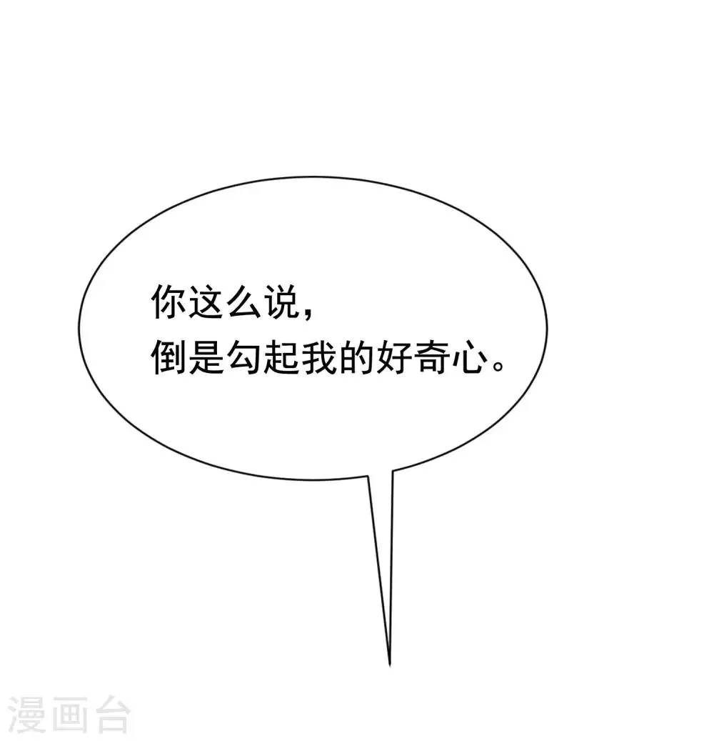 第194话 有了女友，忘了兄弟 第37页