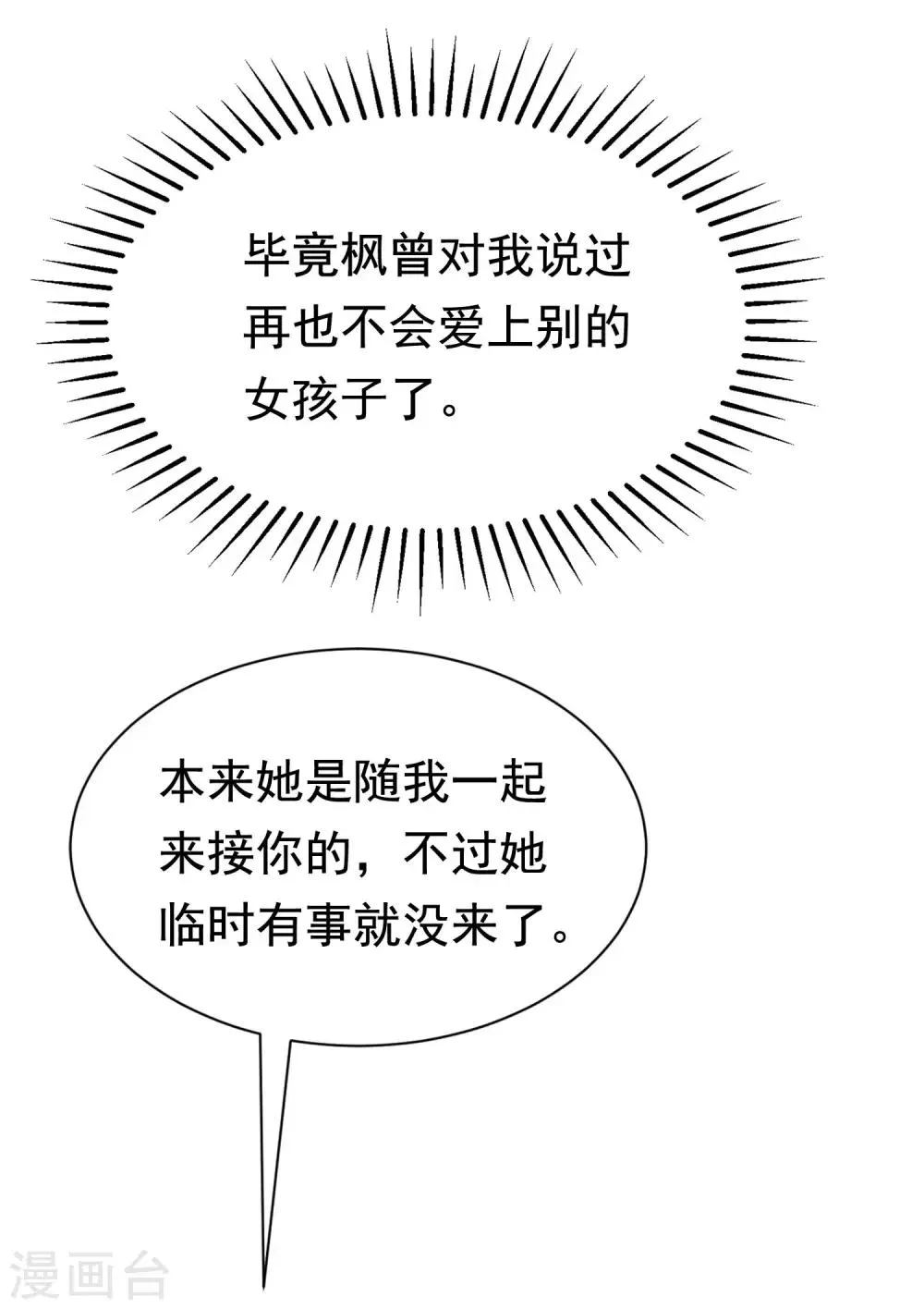 第194话 有了女友，忘了兄弟 第39页