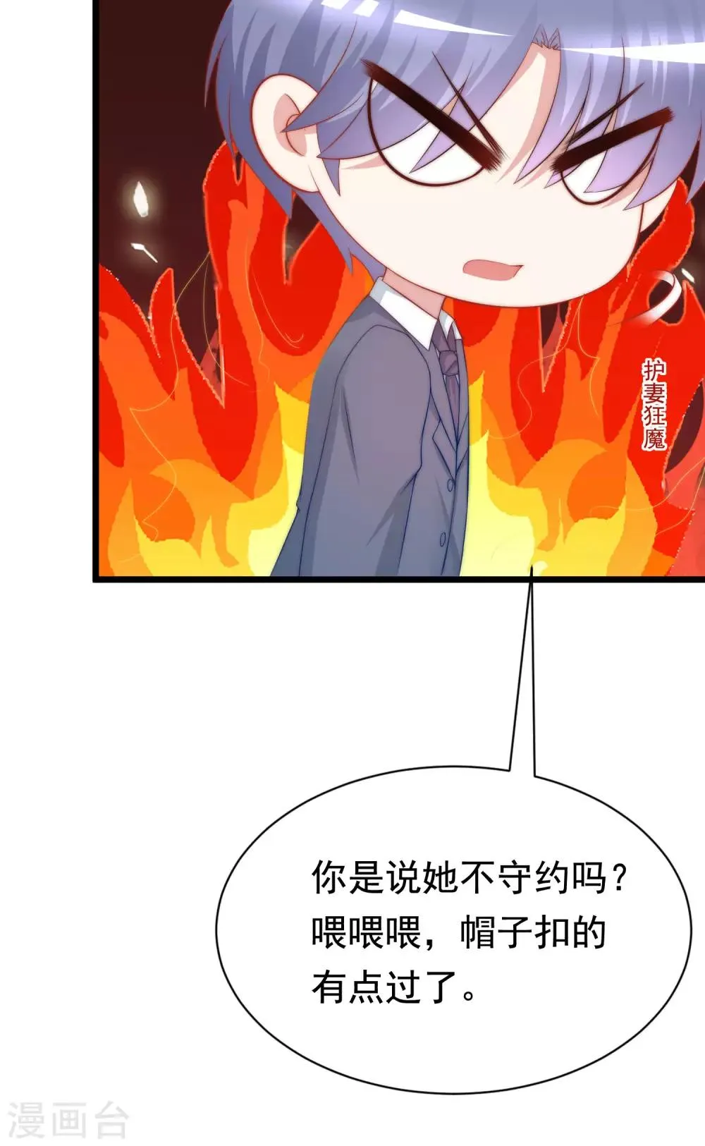 第194话 有了女友，忘了兄弟 第43页