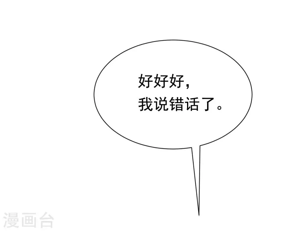 第194话 有了女友，忘了兄弟 第44页