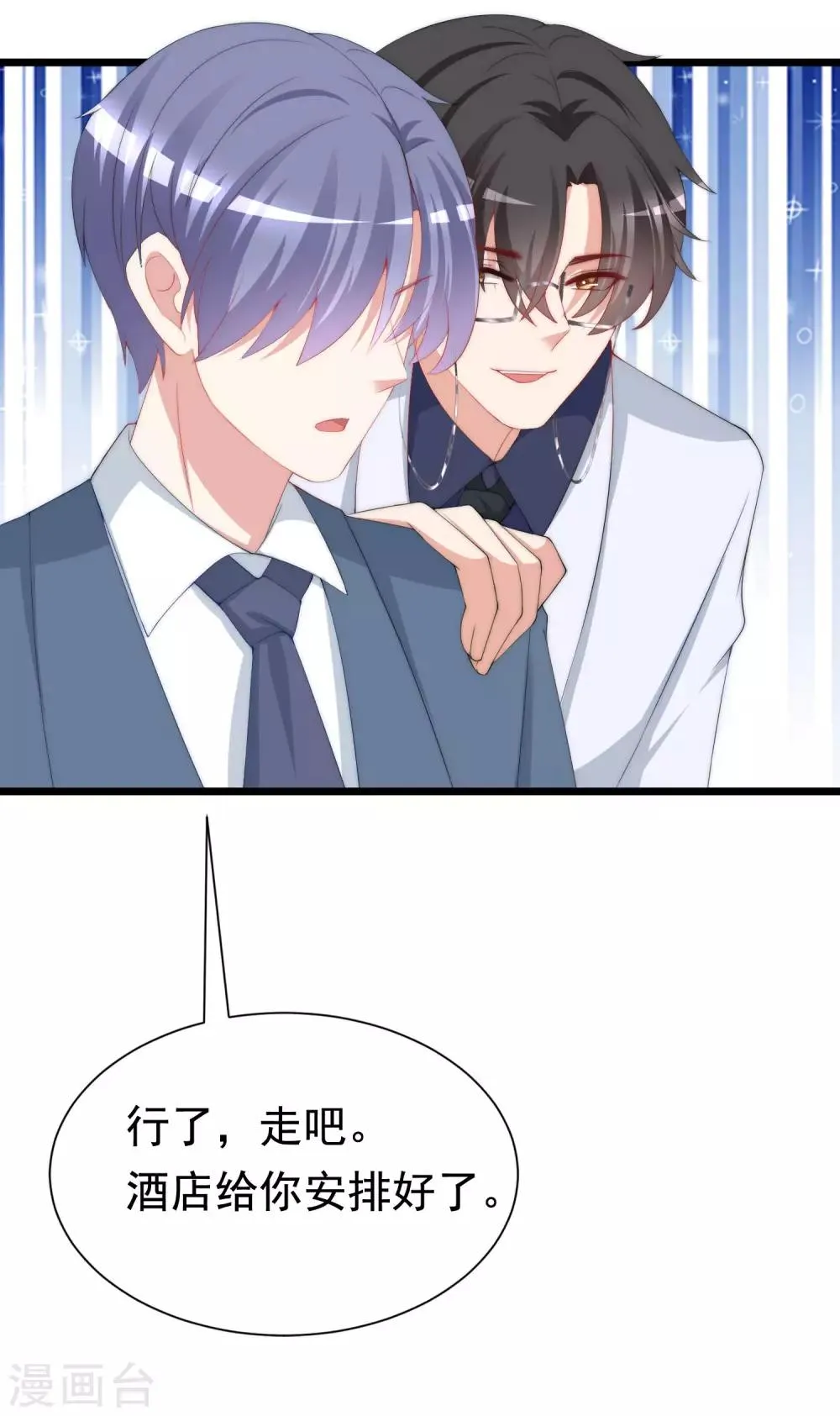 第194话 有了女友，忘了兄弟 第45页