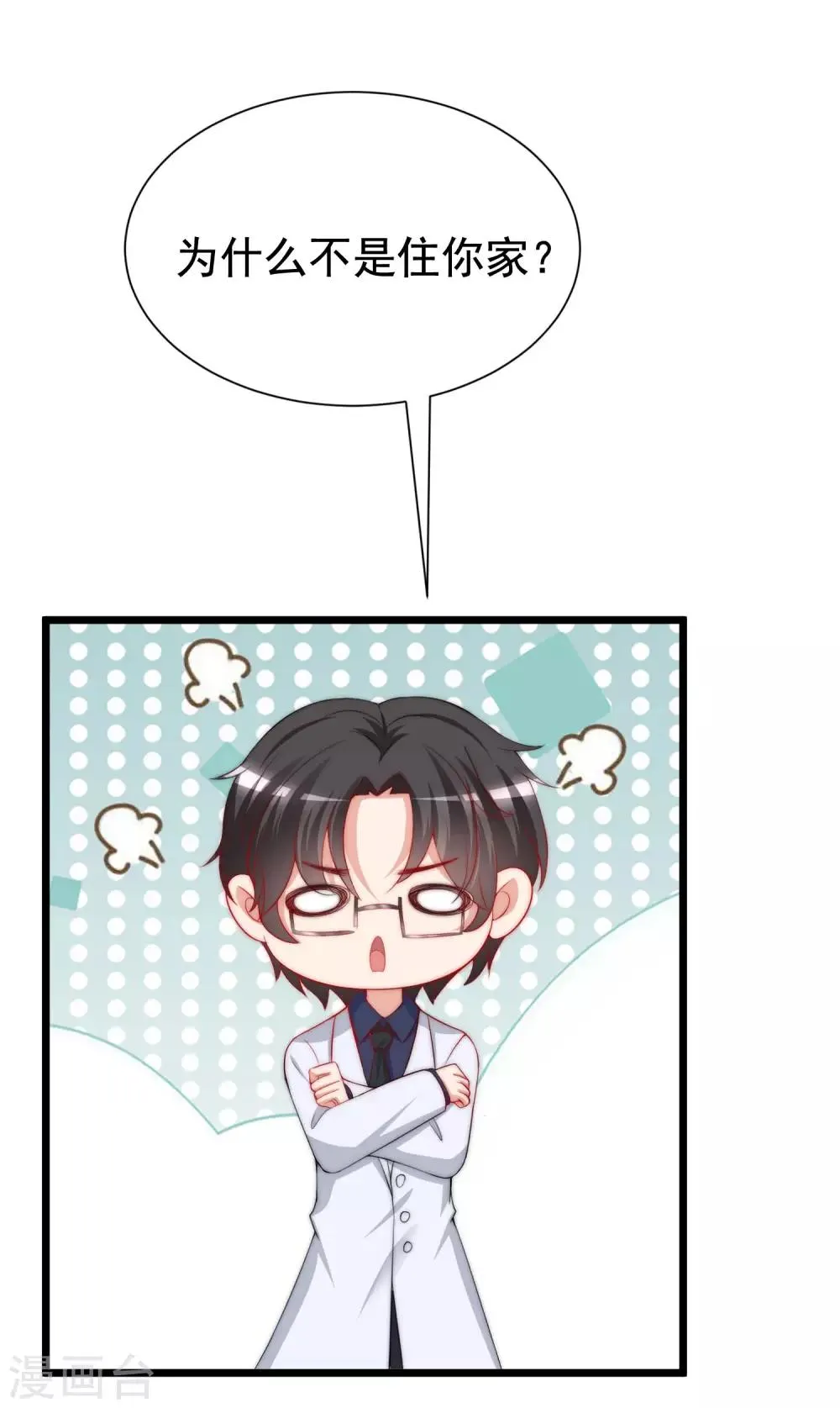 第194话 有了女友，忘了兄弟 第46页