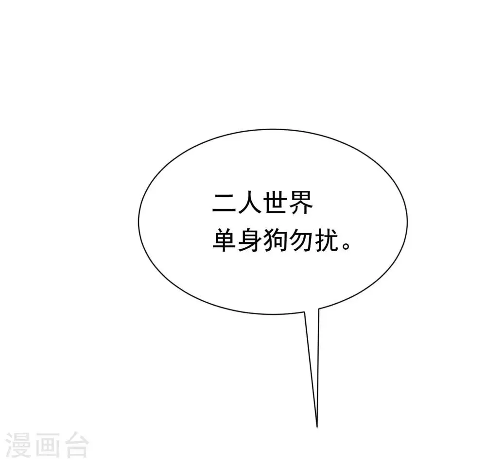 第194话 有了女友，忘了兄弟 第47页
