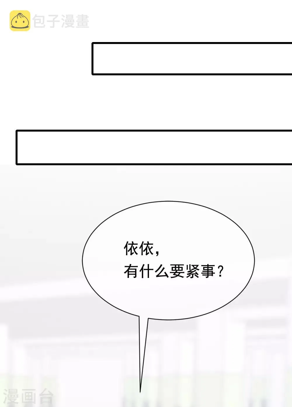 第194话 有了女友，忘了兄弟 第51页